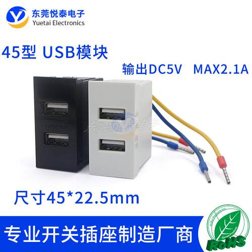 45型嵌入式USB充电插座5