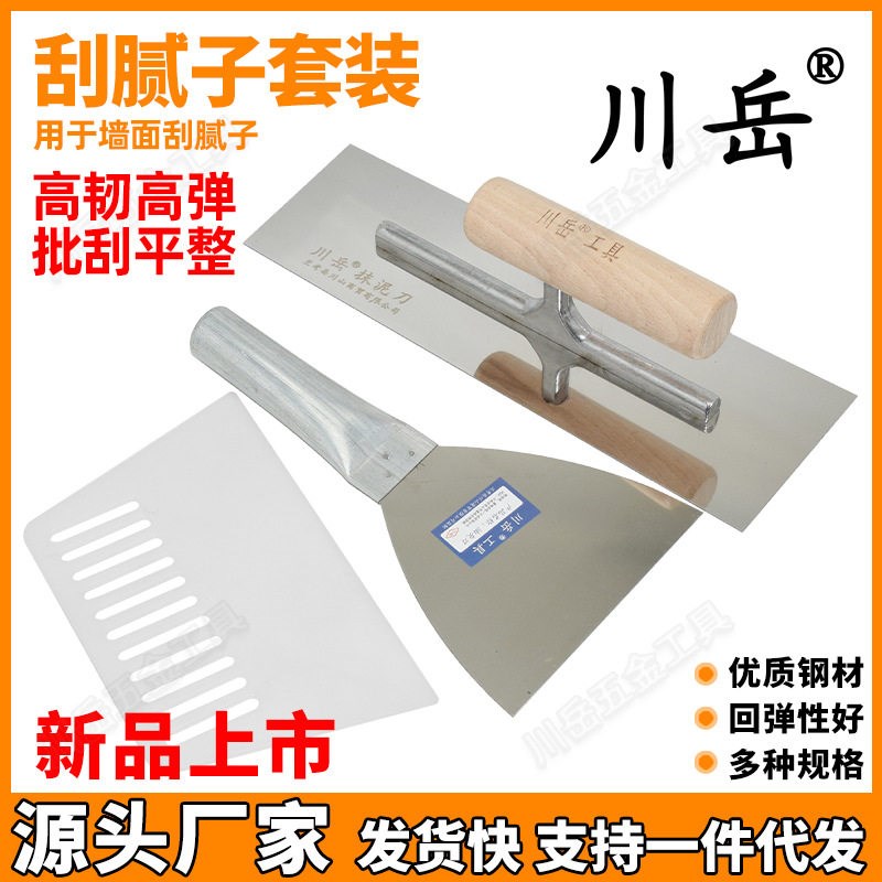 川岳刮腻子工具组合套装不锈钢油灰刀抹泥刀刮板瓦工批灰刮大白图片