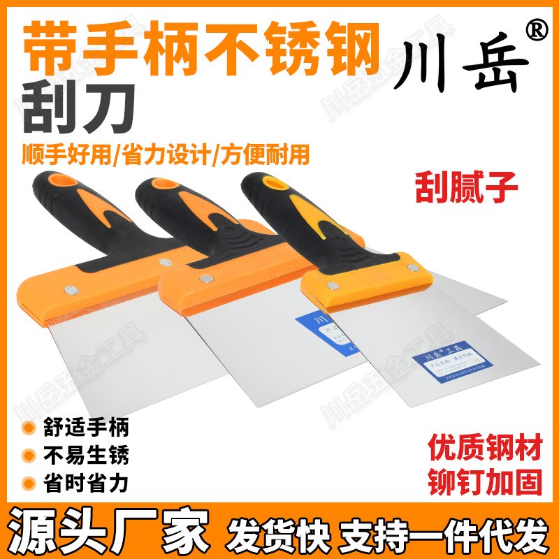 川岳腻子刮刀不锈钢带手柄漆工油灰铲刀刮板批灰刀墙面找平工具图片