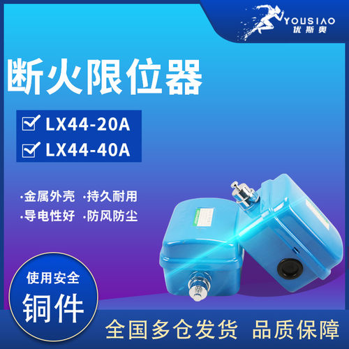 断火限位器LX44-20A/40A起重上升限位开关 电动葫芦 行程开关LXD