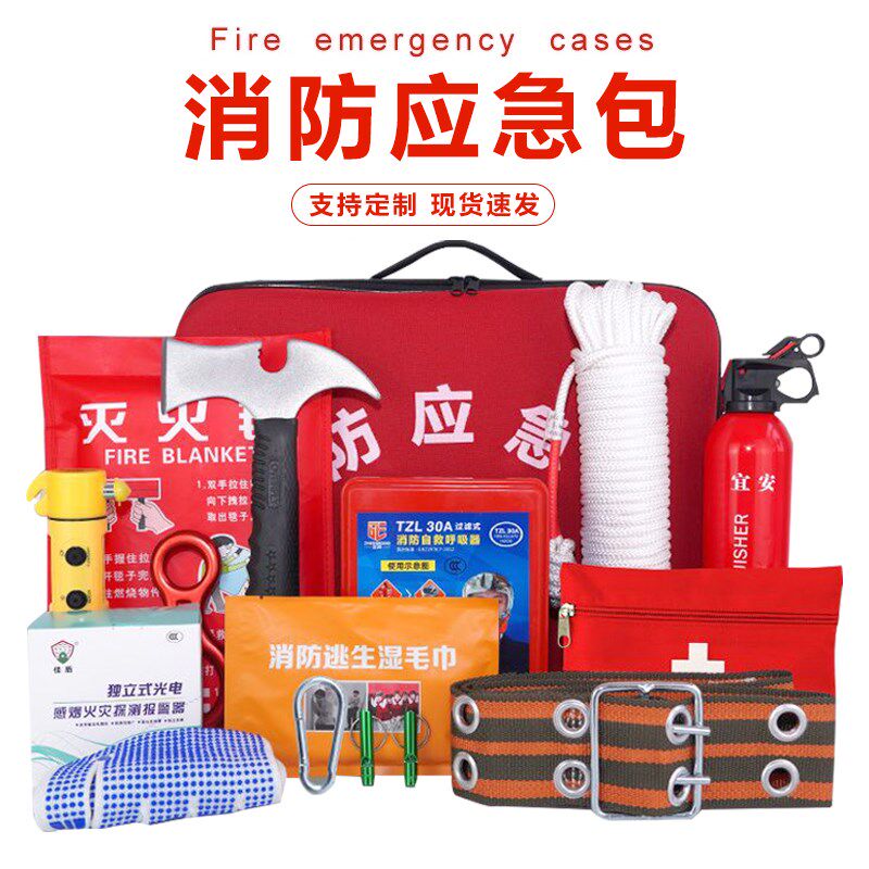 消防应急包家用火灾逃生救援灭火器四件套灭火毯防烟面具自救套装