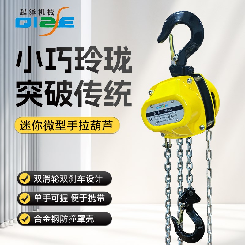 起泽小型手拉吊车家用迷你手动葫芦可携式倒链1/2吨起重升降吊机