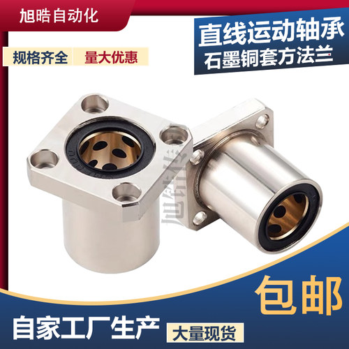 方法兰直线石墨铜套轴承衬套LMK8 10 12 16 20 25 30 35 40 50UU