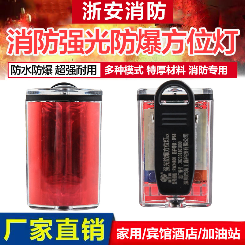 消防员方位灯强光防爆矿用佩戴搜索救援高闪安全信号方位灯带磁吸