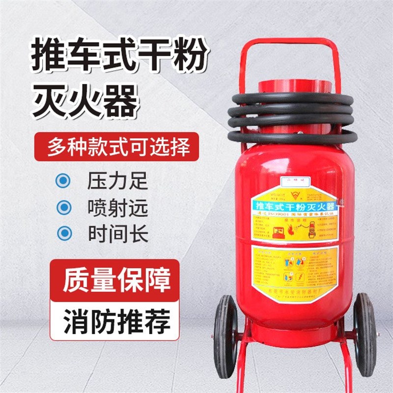 推车式干粉灭火器20kg30/35/50kg永安牌浙安牌MFTZ/ABC35消防器材图片