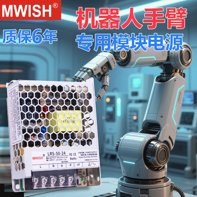 明伟LRS-50W400W小型机器人手臂电源模块220转12V24V直流稳压适配