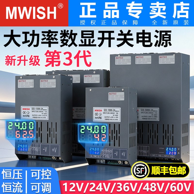 明伟数显可调开关电源1000W3000W5000W大功率12V24V36V48伏变压器