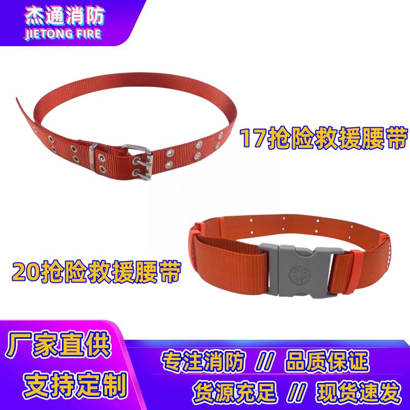 消防腰带02款97款14款消防员逃生腰带消防抢险救援腰带17款20款