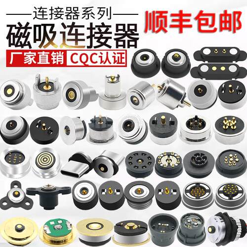 磁吸公母转接头磁性接触