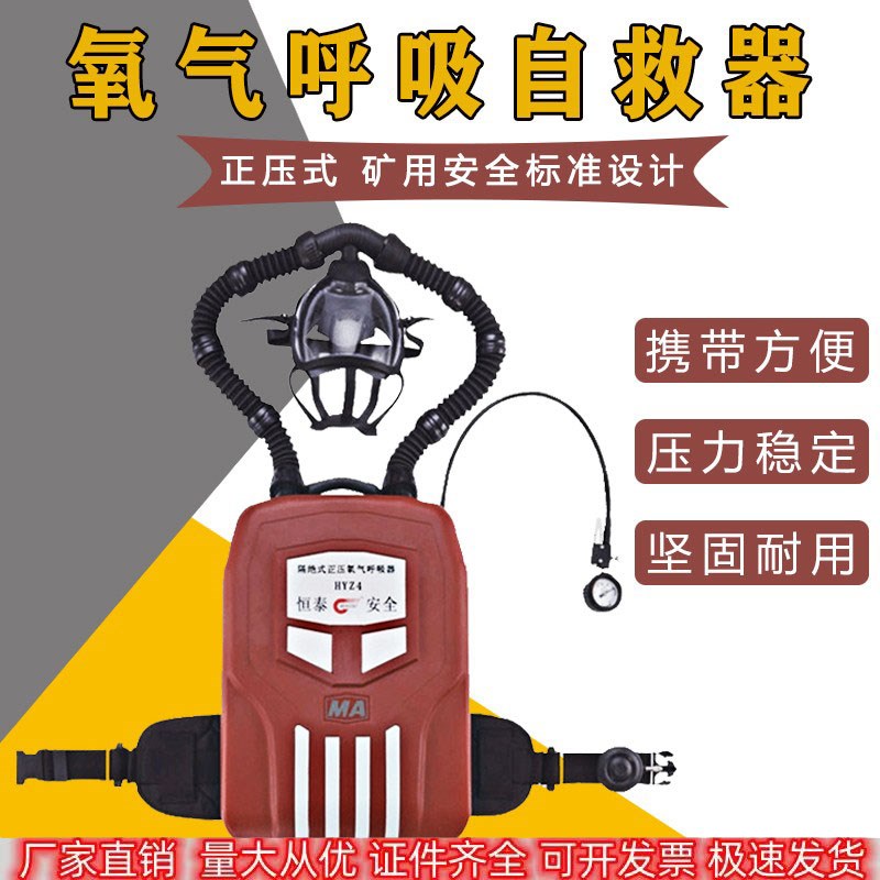 正压氧气呼吸器HYZ4/2消防用充气煤安便携式矿用4小时呼吸器