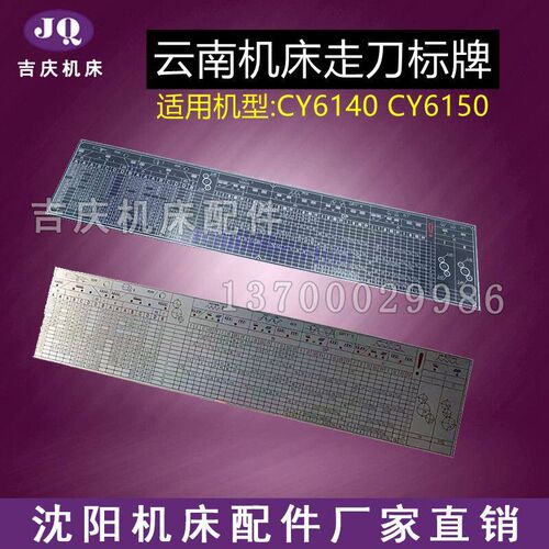 云南车床配件CY6140 CY6150进给箱铭牌走刀箱床头箱标牌车床贴牌
