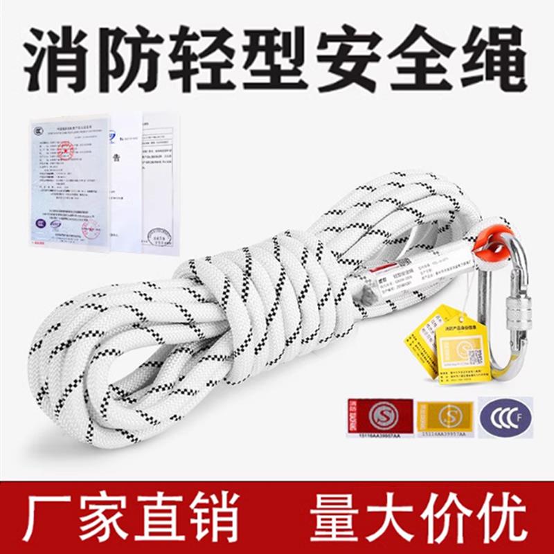 消防轻型安全绳20米家用保险绳应急火灾逃生3C认证通用型救援绳