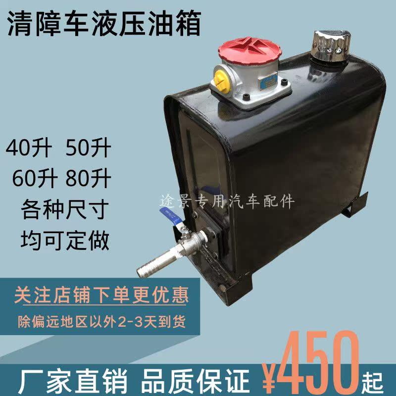 清障车洗扫车30/50/60/80L液压油箱总成 农用机改装液压油箱定做