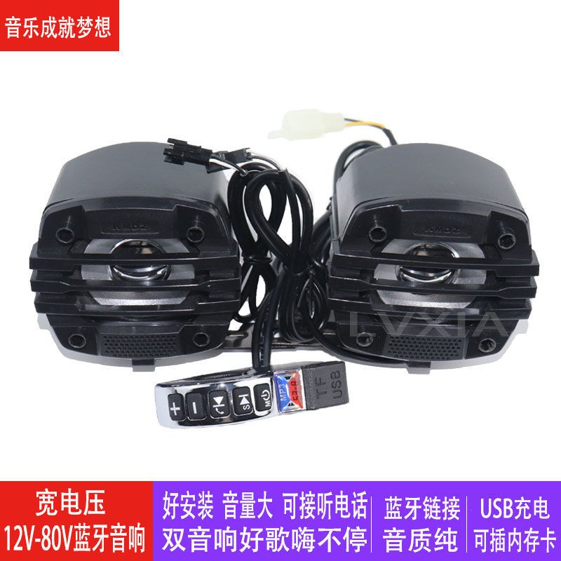 电瓶车音箱摩托车蓝牙音箱改装车载音箱播放器低音炮外卖听歌神器