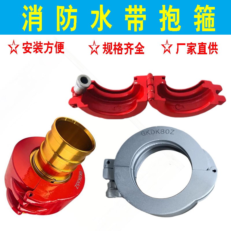 消防接口抱箍水带快速接口保护器防垂直快速接口脱落卡箍