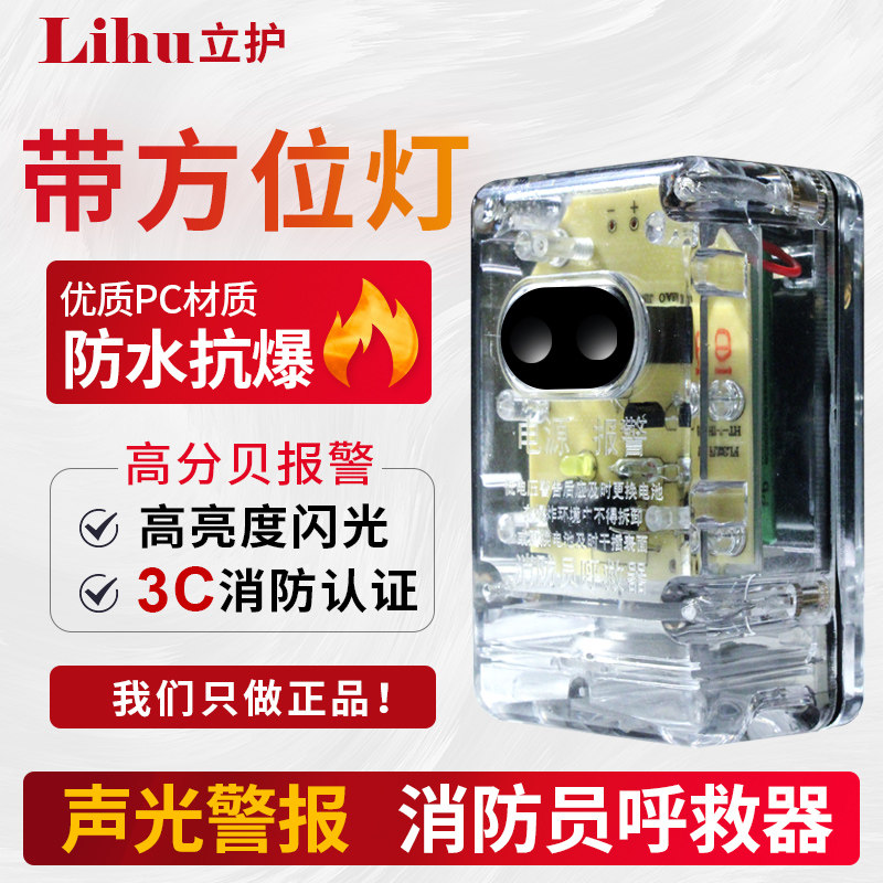 消防呼救器消防认证防爆方位灯微型消防站防多功能应急定位警报器