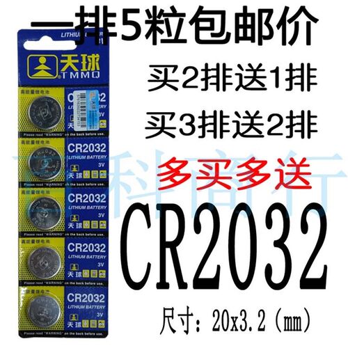 CR2032额耳温度计PG版高达00小马达电机会转感应灯3V纽扣小电池