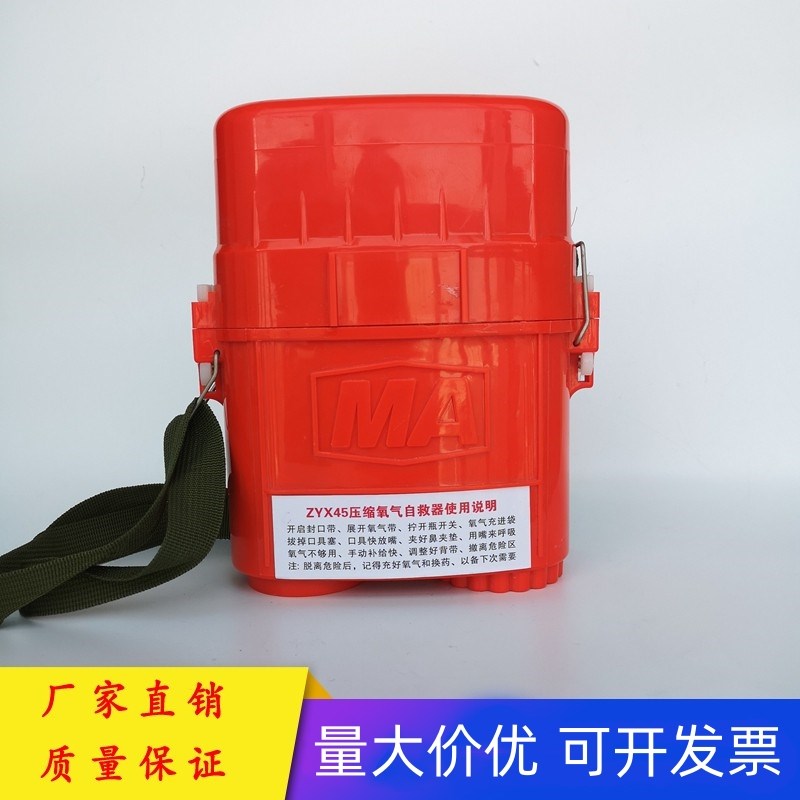煤矿用自救器 浙江恒泰矿山zyx45隔绝式压缩氧自救器 氧气呼吸器