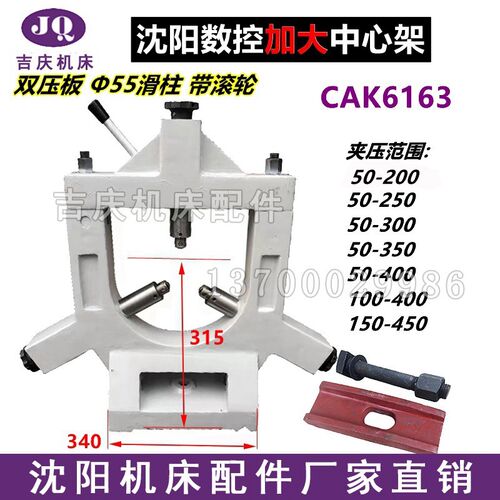 沈阳数控机床配件CAK6163标准加大中心架 夹压范围20-170 150-450