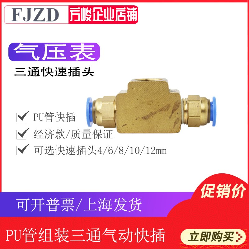 包邮气压表三通气动快速插头6mm/8mm/10mm/12mm空压机PU气管安装图片