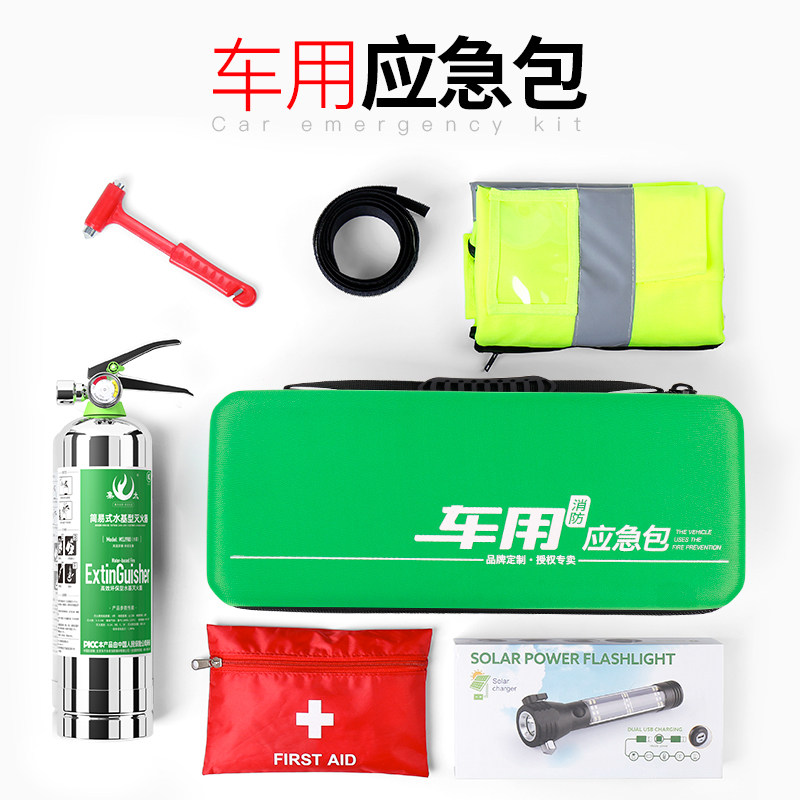 集太 车用家用消防应急包户外火灾逃生组合车载水基灭火器包邮