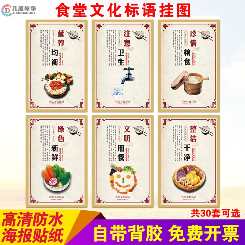 食堂文化墙贴节约粮食宣传标语挂图校园餐厅宣传海报光盘行动贴画