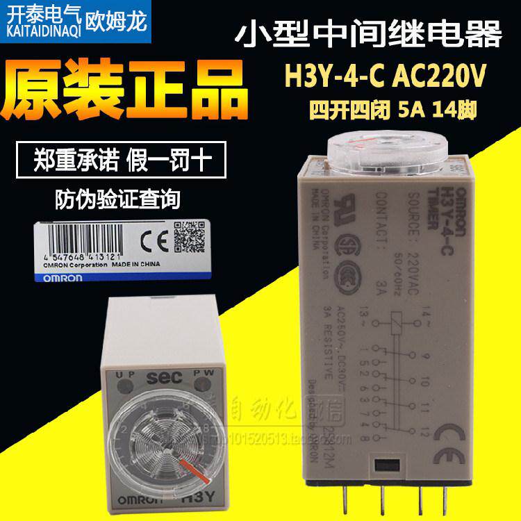 H3Y-4-C原装OMRON14脚延