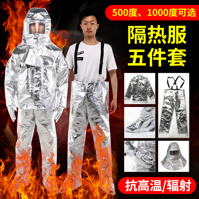 消防隔热服500度1000度消防家用防火服耐高温防烫隔热避火防护服
