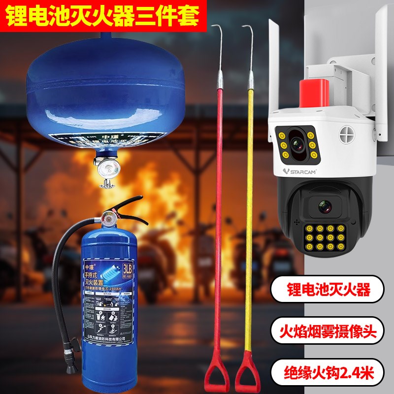 锂电池专用灭火器电动车拖拽绝缘火钩安全应急电动车棚消防三件套