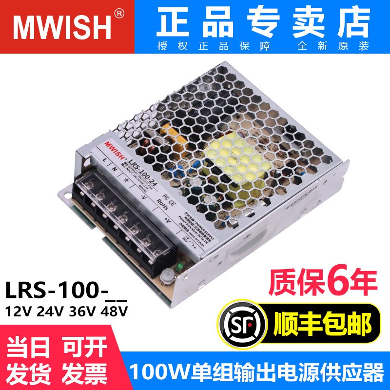 明伟LRS-100W开关电源220V转12V24V36V48V伏直流变压器2A4.5A8.5A
