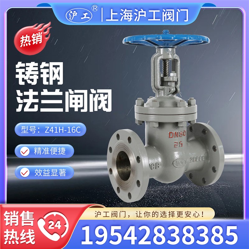 上海沪工阀门 Z41H-16C 铸钢WCB法兰明杆闸阀 耐高温蒸汽硬密封