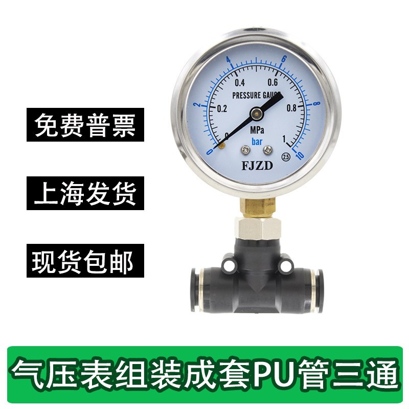 促销1.0MPa气压表组装三通成套测管路气压PU管尼龙管安装压力表图片