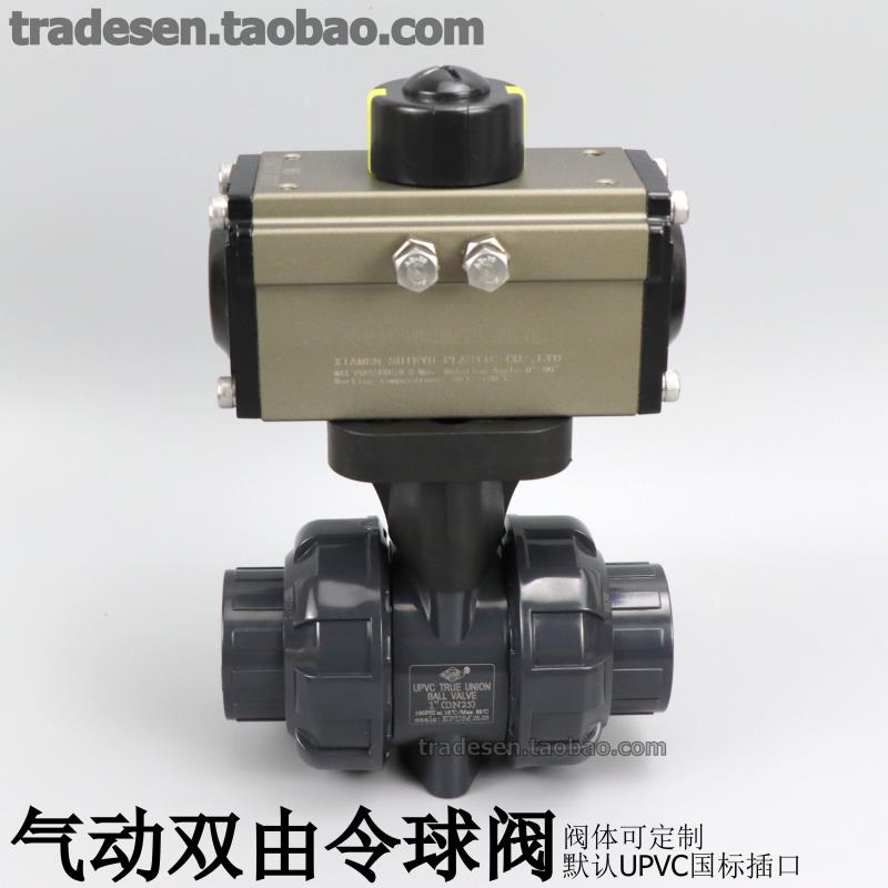 协羽UPVC气动双由令球阀PVC塑料活接球阀气动阀门耐腐蚀水管开关图片