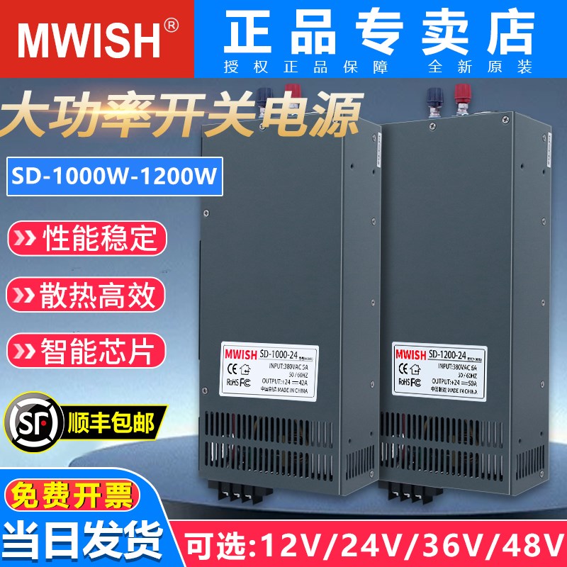 明伟SD-1000W1200W大功率开关电源380V转换12V24V变压器驻车空调