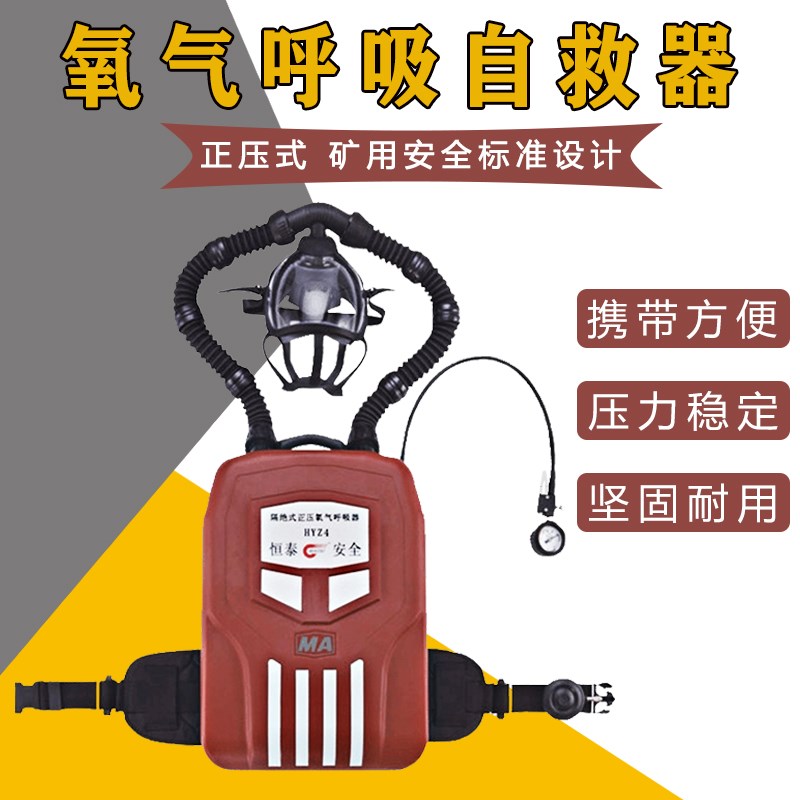 正压氧气呼吸器HYZ4/2消防用充气煤安可携式矿用4小时呼吸器