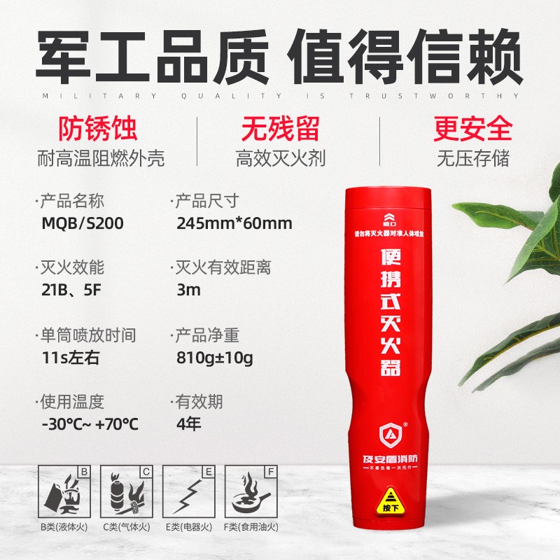 及安盾气溶胶灭火器车载车用厨房消防器材小型套装店用灭火器家用