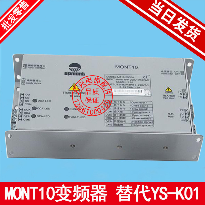 MONT10变频器完全替代易升门机ys k01艾默生中国大陆冲钻限时打折