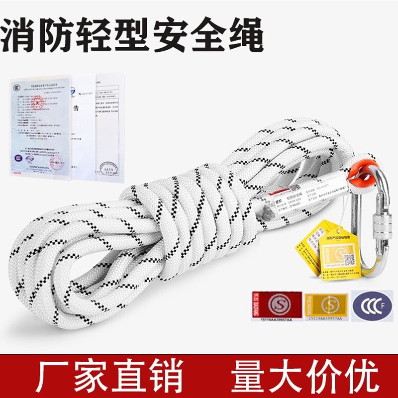 消防轻型安全绳20米家用保险绳应急火灾逃生3C认证通用型救援绳