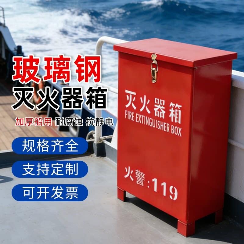 船用消防玻璃钢干粉二氧化碳灭火器箱2只装空箱耐腐蚀3/5kg8公斤
