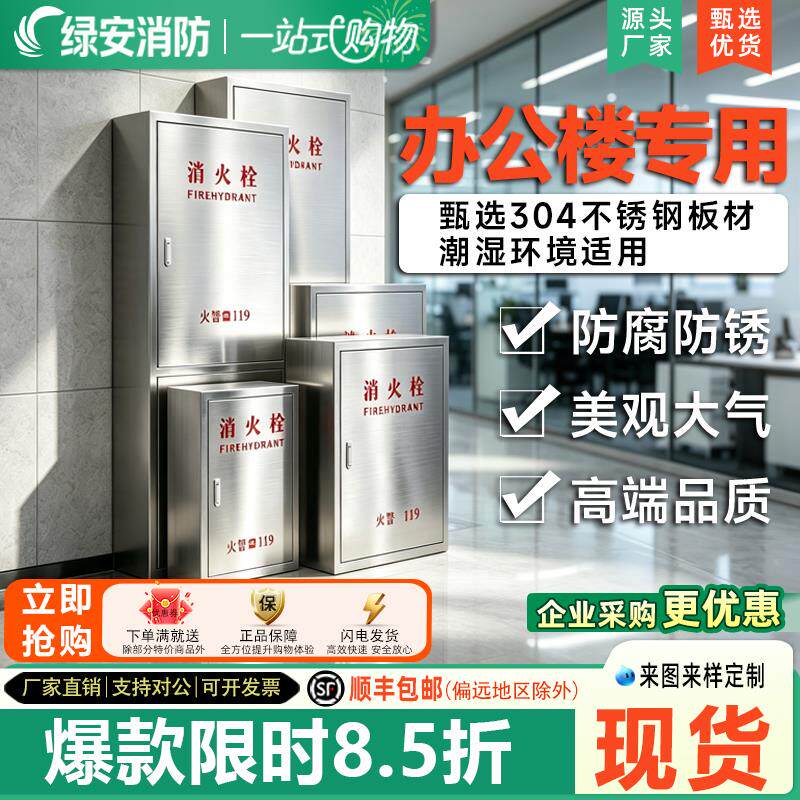不锈钢消火栓箱消防箱子应急全套室内外用304消防器材柜水带空箱