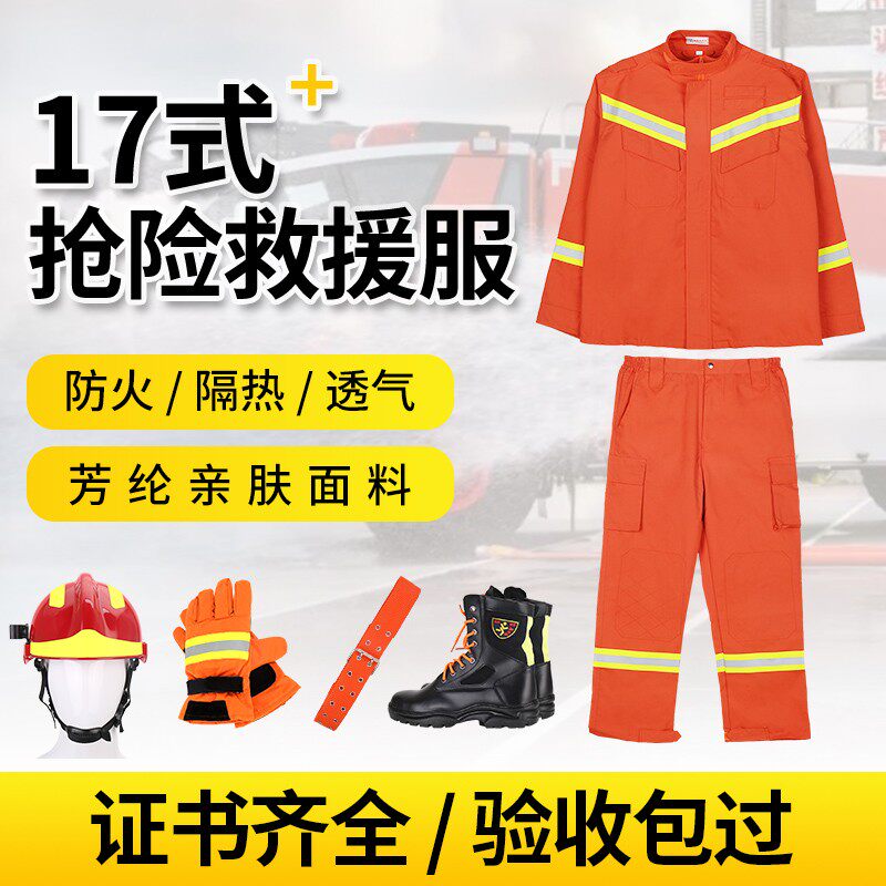 新式抢险救援服套装17款防护衣消防员战斗服五件套消防服应急服装