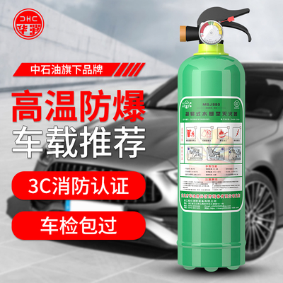 车载灭火器车用私家车耐高温防爆小型水基灭火器家用便携消防器材