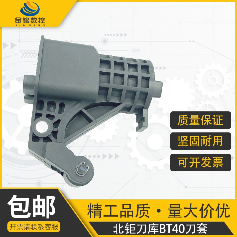 SY北钜刀库刀套刀杯BT40-65度 数控机床cnc加工中心刀库配件