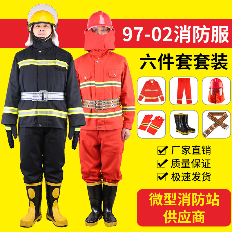 消防服套装97消防战斗服衣服02款消防员灭火防护服防火微型消防站
