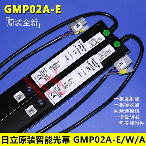 日立原装智能光幕EI/E13910002A/GMP02A-E/W/A防夹 957VB81-DC24S