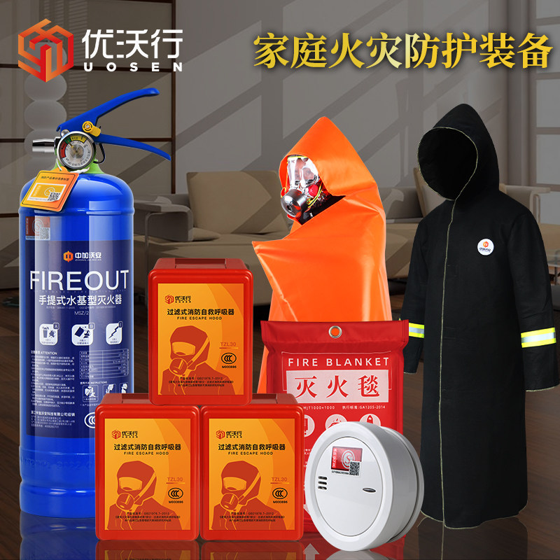家用消防器材套装家庭高楼火灾逃生逃生包消防四件套灭火器灭火毯
