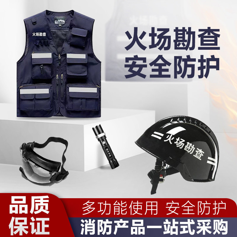黑色火场勘查安全头盔防砸防刺防护黑头盔消防监督指导黑色安全帽