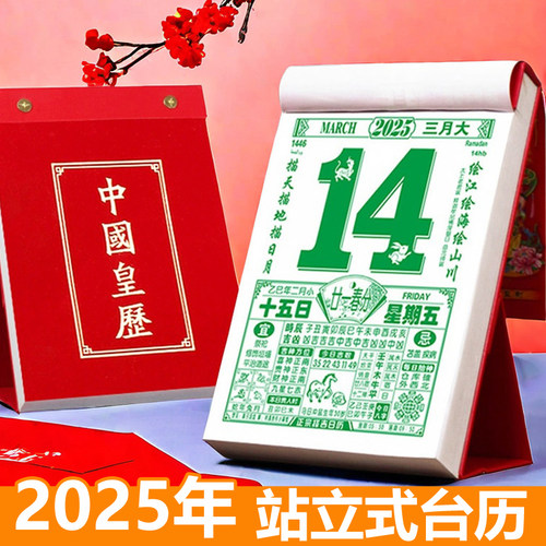 2025年老黄历新款台历桌面立式立体日历牌老式皇历月历桌面摆件桌