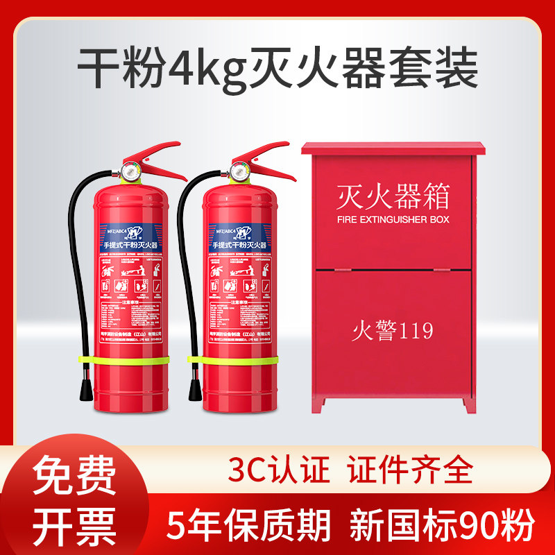 灭火器家用4公斤店用4kg干粉灭火器箱2只装消防器材套装组合商用