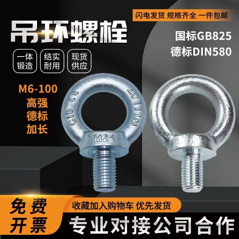 镀锌吊环螺丝国标 GB825德标DIN580起重挂钩专用圆环螺丝吊环螺钉